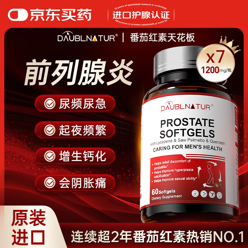 DAUBLNATUR Lycopene Prostate Frequent Urination Urinary Urination Incomplete Nocturia Multiple Hyperplasia Calcification Perineal Pain Urinary Drip 7 Bottles Consolidated (5 Bottles Price, 7 Bottles Really)