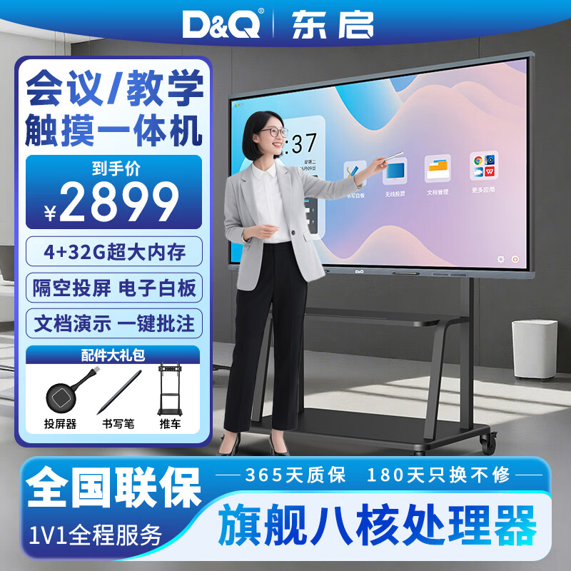D&Q Dongqi 55-inch conference tablet all-in-one machine ppt annotation writing electronic whiteboard 4K touch screen touch TV video conferencing education and teaching all-in-one machine 55S2CA