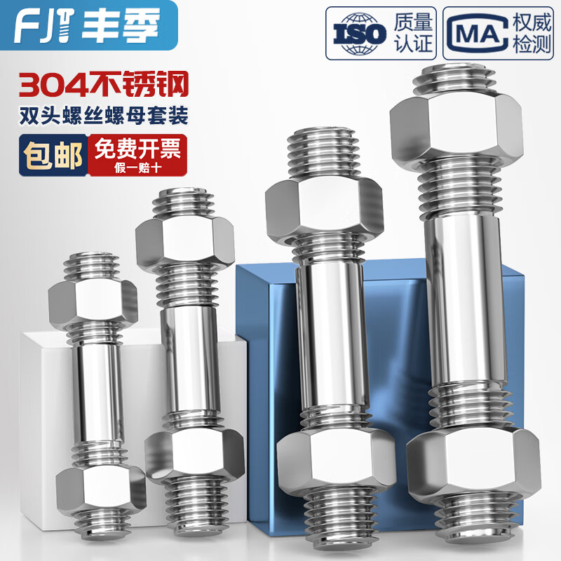 Fengji stainless steel 304 double-head screw nut set combination two-head thread bolt screw screw M6M8M10M12M16mm M8*300 1 set
