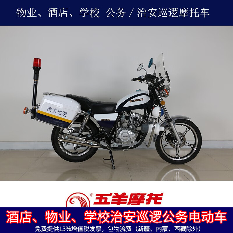 Wuyang (WUYANG) motorcycle WY125-15A/15G customized public security patrol prince motorcycle national four pack VAT invoice national three high configuration/white blue
