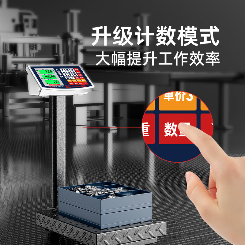Dongmei charging platform weighing electronic scale commercial platform scale floor-standing vegetable selling electronic scale cargo scale pricing large industrial counting express scale