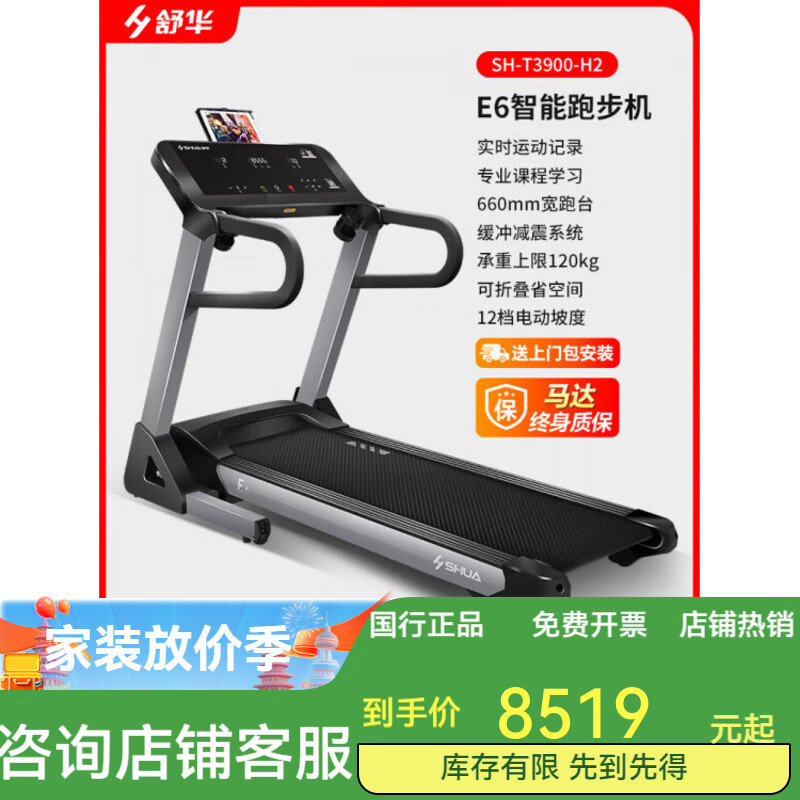 Shuhua (SHUA) high-end SHUA treadmill home E6 indoor silent shock-absorbing smart foldable gym exercise equipment 3900