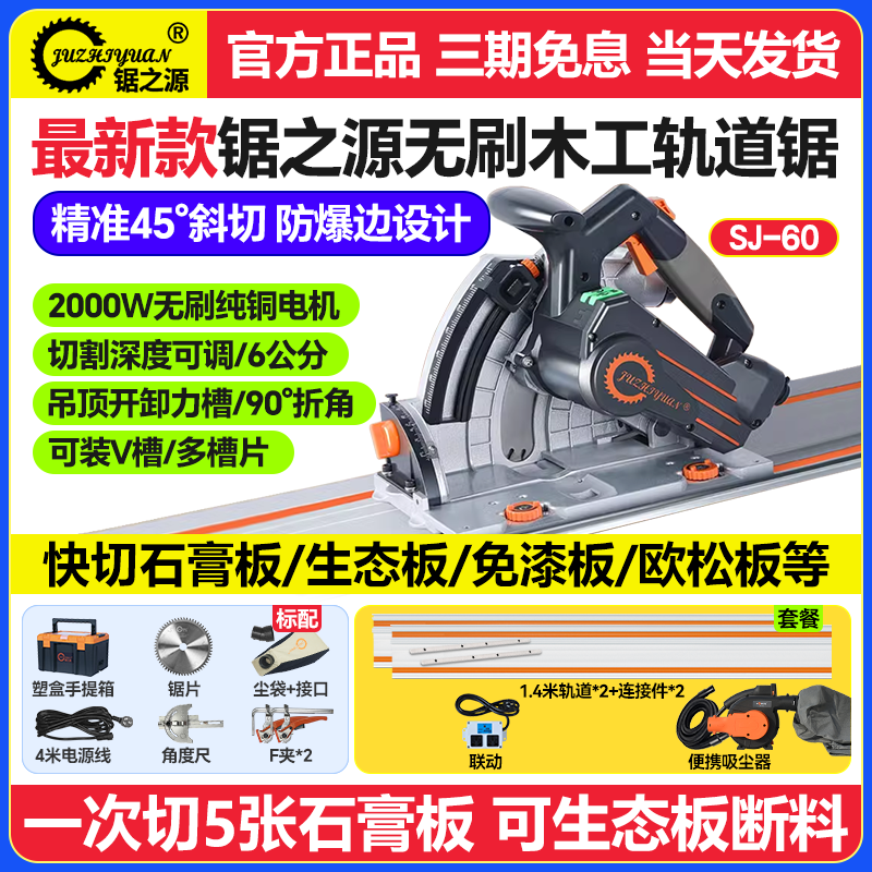 Source of saws 2025 new brushless track saw woodworking chainsaw guide rail dust-free electric circular saw portable sheet gypsum board single saw SJ-60+1.4m track*2+portable vacuum cleaner