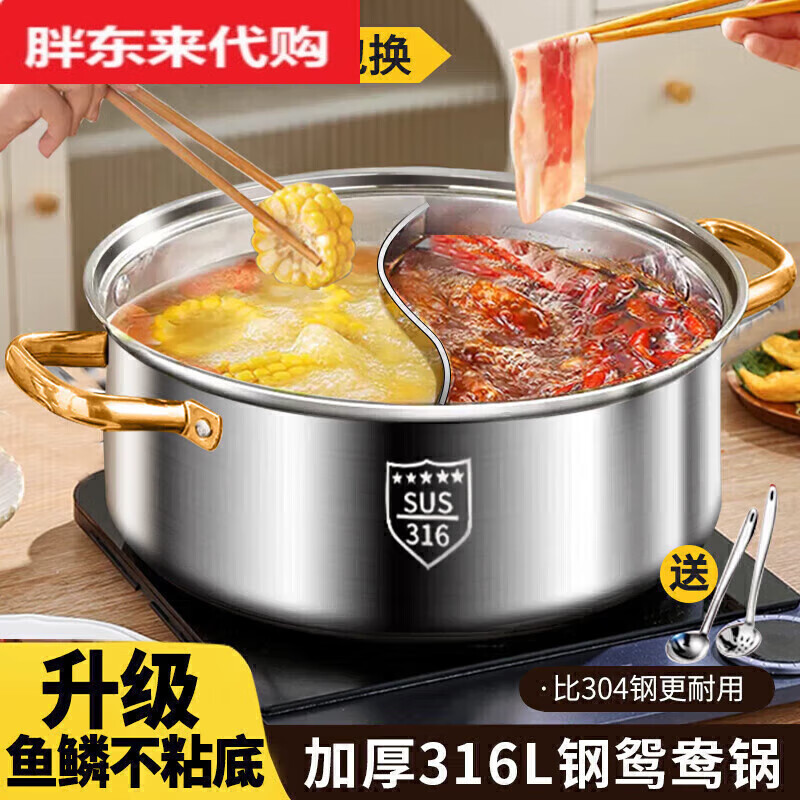Fat Donglai 316 stainless steel Yuanyang pot hot pot special pot induction cooker with large capacity hot pot basin fire Fat Donglai same style Yuanyang pot 6-9 people come with soup colander + lid 132cm