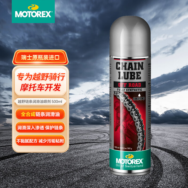 MOTOREX original imported motorcycle maintenance body chain equipment cleaning and maintenance off-road chain oil 500ML
