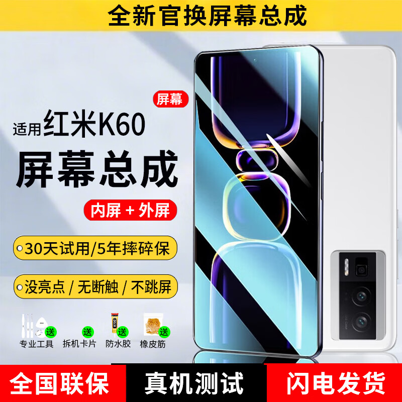 E Xiupai is suitable for Redmi mobile phone screen assembly replacement. It is suitable for Redmi K60 screen single-chip assembly and high-definition TFT screen.