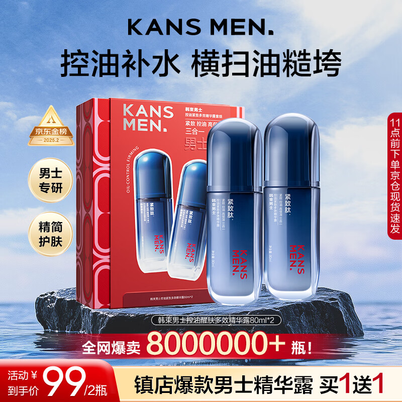 Han Shu Men's Skin Care Set Oil Control Essence Firming Peptide Anti-Wrinkle Cream Hydrating Moisturizing Face Wipe Birthday Gift