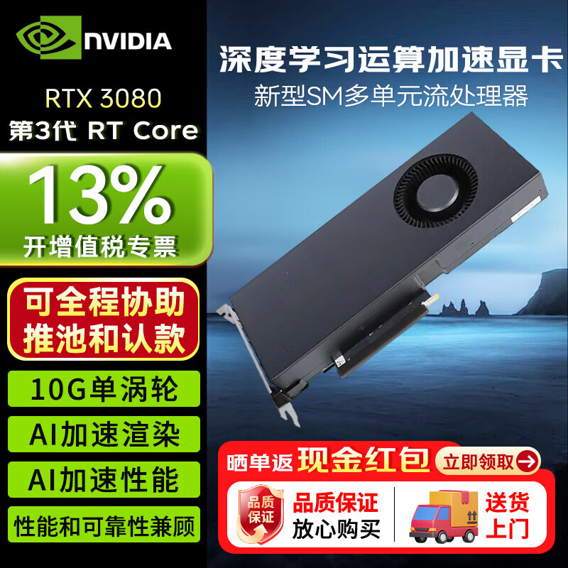 NVIDIA RTX30 Series Turbine Series Deep Learning Computing GPU Computing Acceleration Graphics Card RTX 3080 10G Single Turbine Industrial Packaging