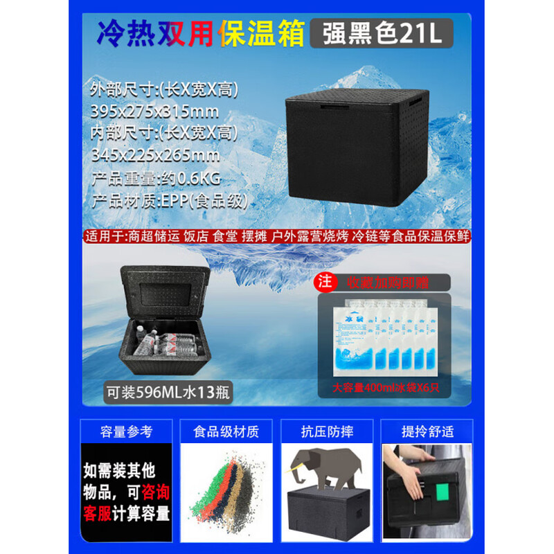 EPP insulated box commercial stall food grade canteen restaurant outdoor refrigerated box fresh foam box takeaway box black 21L single box (free ice bag) 1