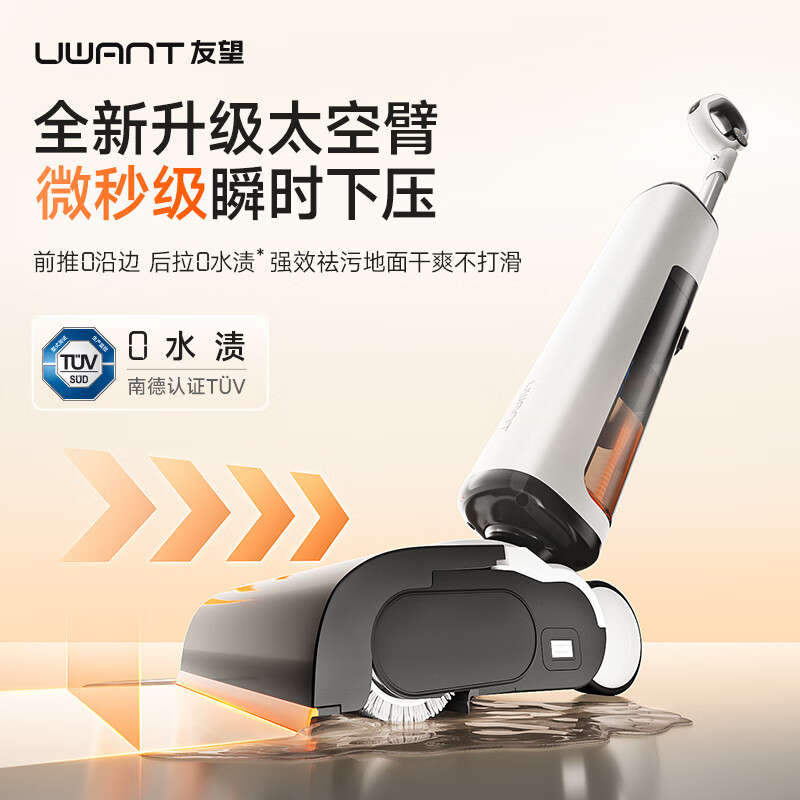 UWANT Floor Scrubber Space Arm Cloud Edition 25kPa suction, 0 tangled hair, 0 water stains, ultra-thin lying flat AI self-cleaning household floor scrubber with integrated suction and mopping
