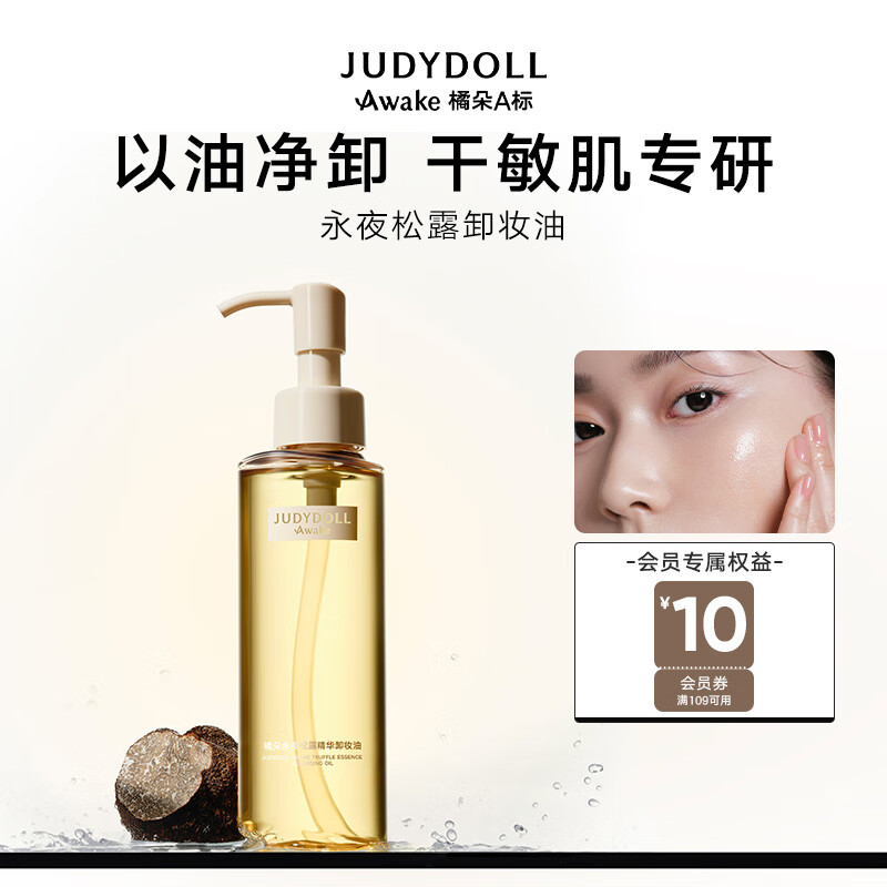 Judydoll Yongye Truffle Essence Cleansing Oil Plant Extract Nourishes Skin, Moisturizes, Purifies and Brightens Makeup Remover New Year's Gift for Girls