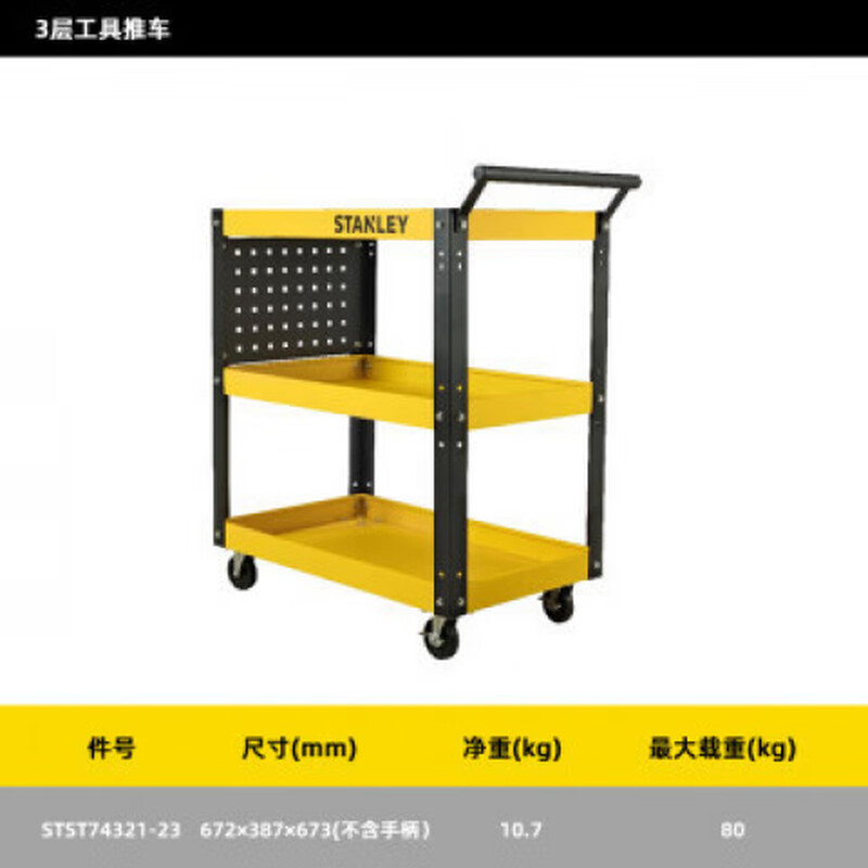 Stanley 941937 three-layer tool cart mobile trolley repair artifact 2-drawer multi-function tool cart 93-711*steel*500KG