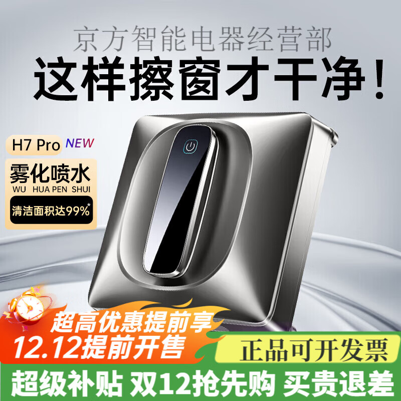 Firewhale Window Cleaning Robot Fully Automatic High-Rise Household Exterior Window Cleaning Smart Electric Remote Control Water Spray Wet Scrubbing Glass Artifact H7 Pro Exclusive Model Four Jets Wet Wiping + Power Outage Protection