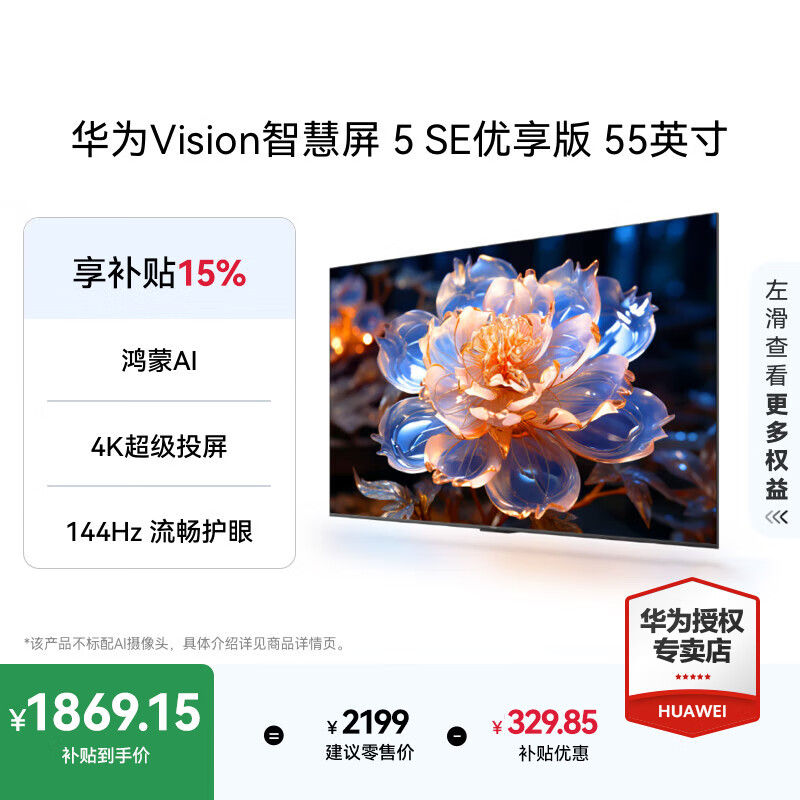 Huawei (HUAWEI) TV Vision Smart Screen 5 SE Premium Edition Hongmeng AI movie search 144Hz Smooth eye protection MateTV same-source projection flat-panel TV 55 inches Huawei Smart Screen 5SE Premium Edition Home delivery Microphone karaoke set