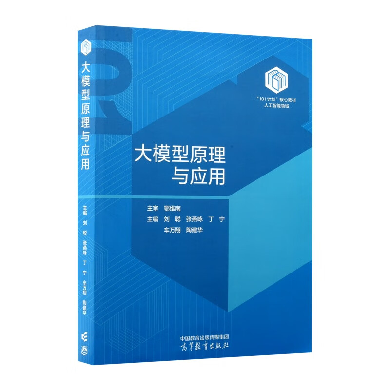 Large model principles and applications