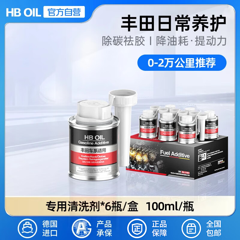 HBOIL German imported Toyota car fuel treasure gasoline additive engine carbon deposition cleaning agent 6 bottles