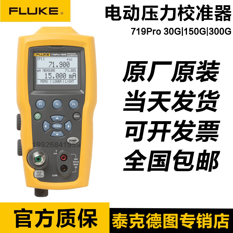 FLUKE 719Pro-300G/719Pro-150G/718-100G automatic pressure calibrator F719PRO150G