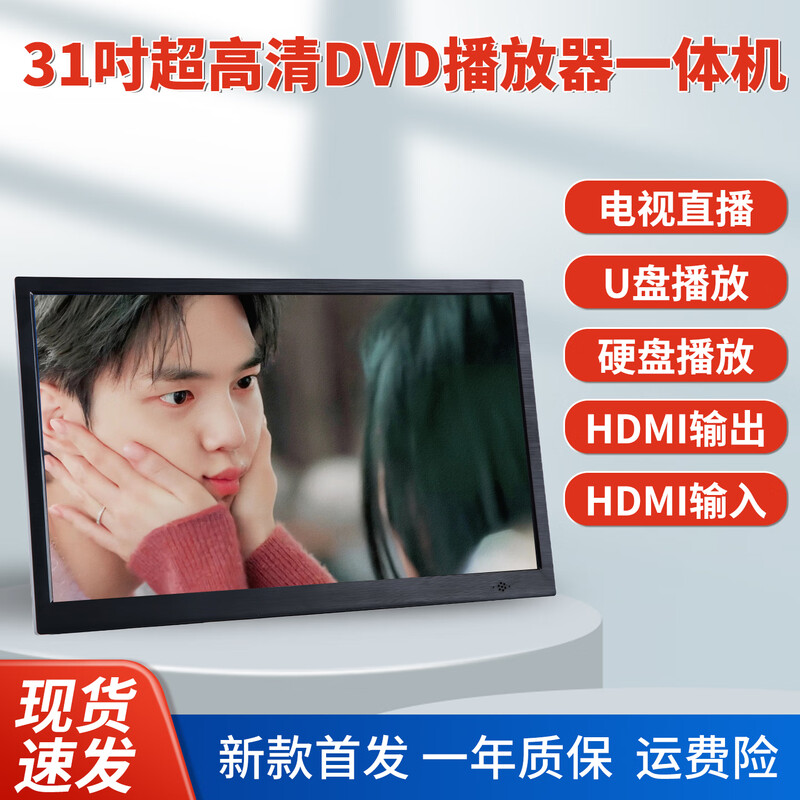 Hanguang's new ultra-clear large-screen mobile DVD player all-in-one vcd disc video player home EVD disc multi-function portable WiFi network TV for the elderly 31-inch ultra-high-definition mobile screen projection WiFi network TV DVD version official standard