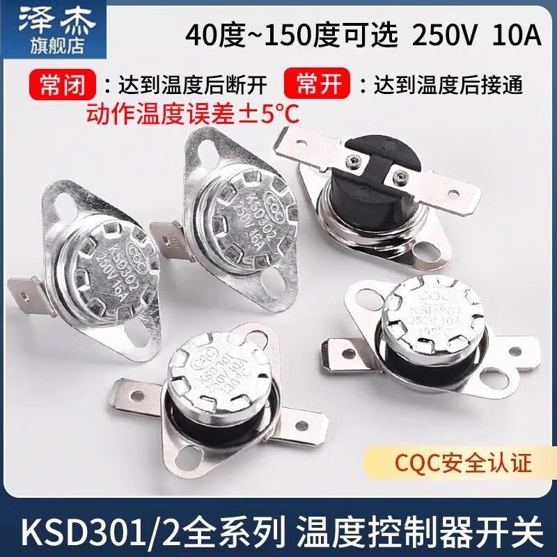 Zejie KSD301 302 temperature control switch temperature controller normally closed normally open 40/85-180 degrees 250V/10A 16A KSD302 normally closed 16A 75 degrees (1 piece)