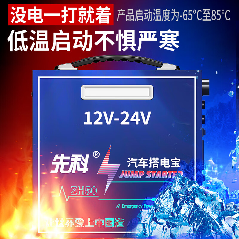 Xianke ZH50 car emergency starting power supply 12V24V general car truck truck heavy truck excavator universal 14-piece hard package large battery high performance strong start outdoor emergency essential