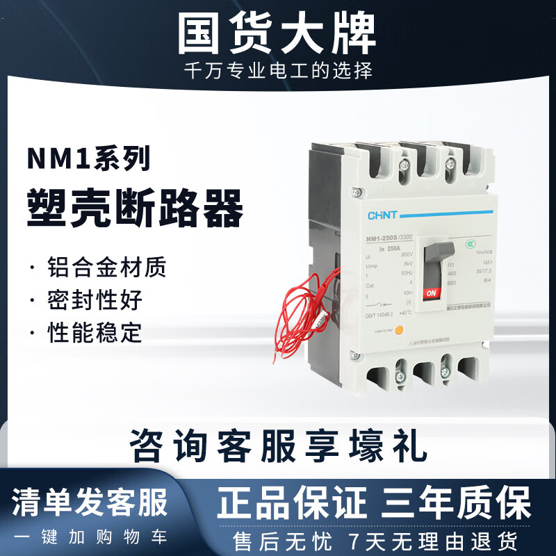 Chint air circuit breaker with trip NM1 plastic case circuit breaker 3310 three-phase four-wire fire shunt release 3P 250A