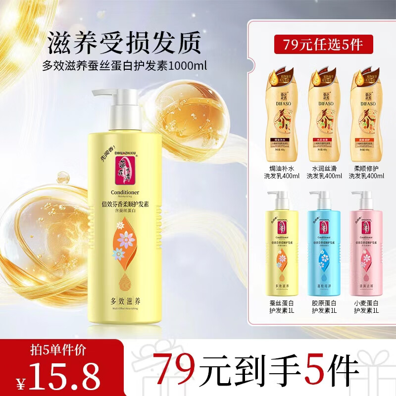 Dihuazhixiu Conditioner, Fragrance Smooth Conditioner, Nourishes, Repairs Damaged Perm and Dyeing, Improves Dryness and Frizz, Multi-effect Nourishing Silk Protein Conditioner 1000ml
