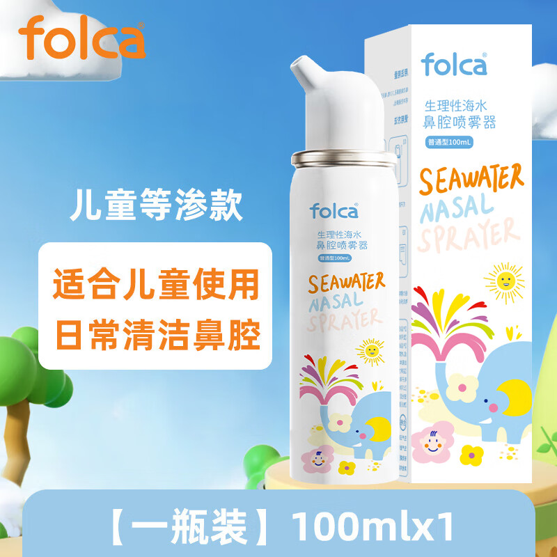 Folca children's physiological sea salt water rhinitis cleaning nasal spray nasal cleansing salt water children's pack 100ml isotonic model
