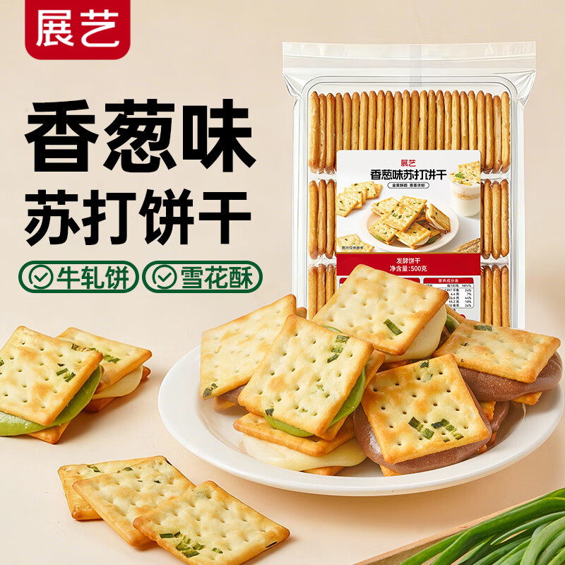 Zhanyi chive-flavored soda biscuits 500g commercial package individual packet salty crispy nougat biscuits baked ready to eat