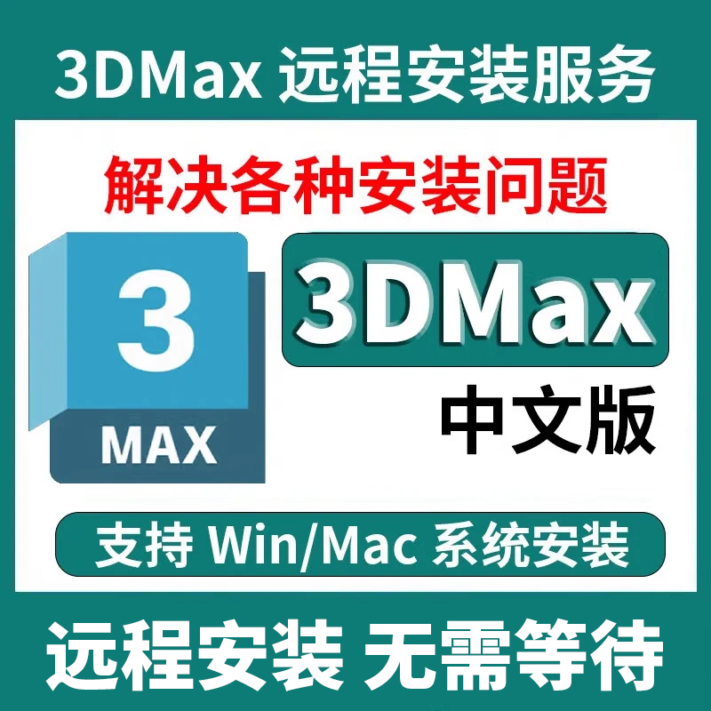 3dmax software remote installation modeling software 2026 2025 2024 2023 2022 3dmax remote installation