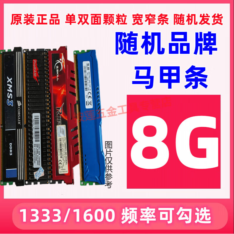 Kingston ddr3 memory stick 4G 8G 1333 1600 desktop ADATA fully compatible third generation memory stick 8G 1600 frequency vest strip random brand