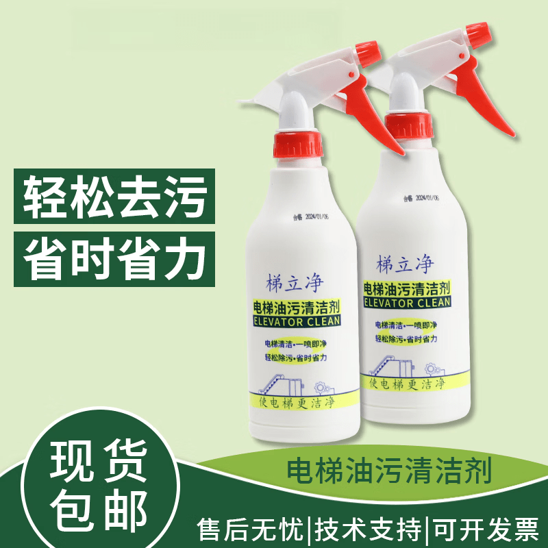 Elevator shaft oil cleaning agent cleans emulsified oil dirt and sludge to remove greasy artifact 500ML ladder cleaning accessories others 25 bottles (one box)