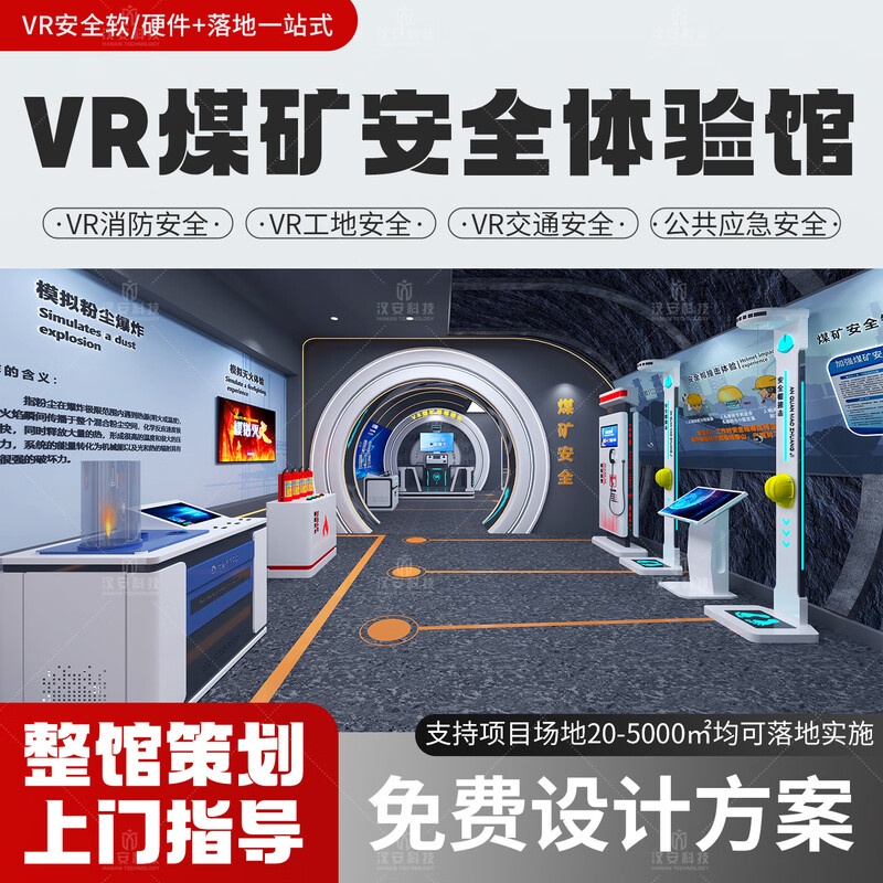 Zhuanzhiyu VR production safety experience hall simulates falling from high altitude, simulates mechanical injuries, simulates electric shock, industrial injury prevention, construction site production education and training safety experience hall equipment VR production safety experience hall equipment list/venue design/consult customer service