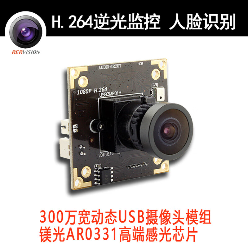Wide dynamic 1080P high-definition USB camera module module face recognition backlight monitoring witness comparison module + infrared light + shell
