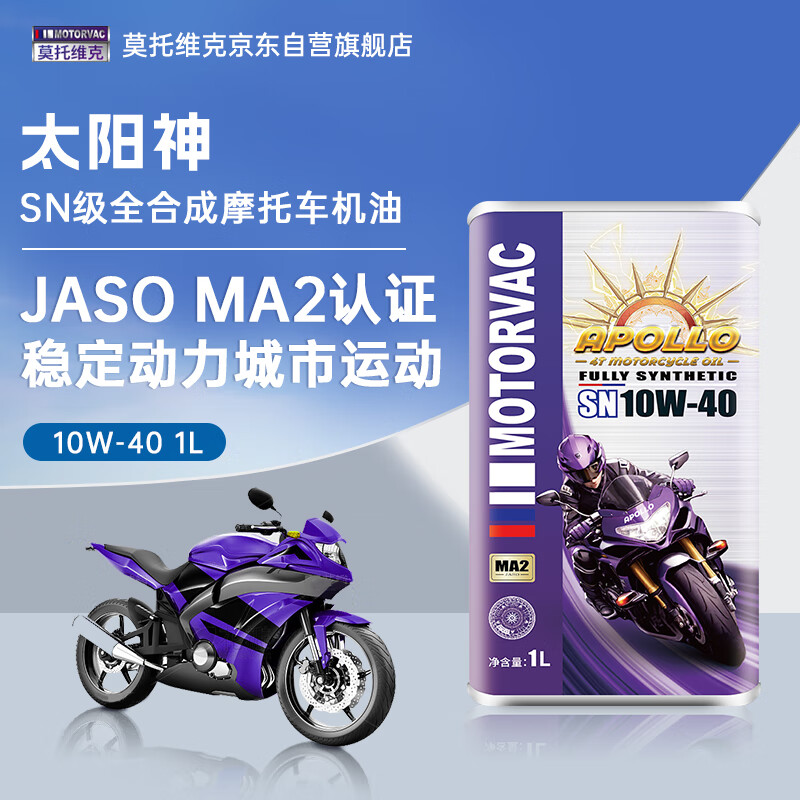 Motovic Sun God 10W-40 SN grade 1L iron barrel 4T four-stroke fully synthetic motorcycle oil