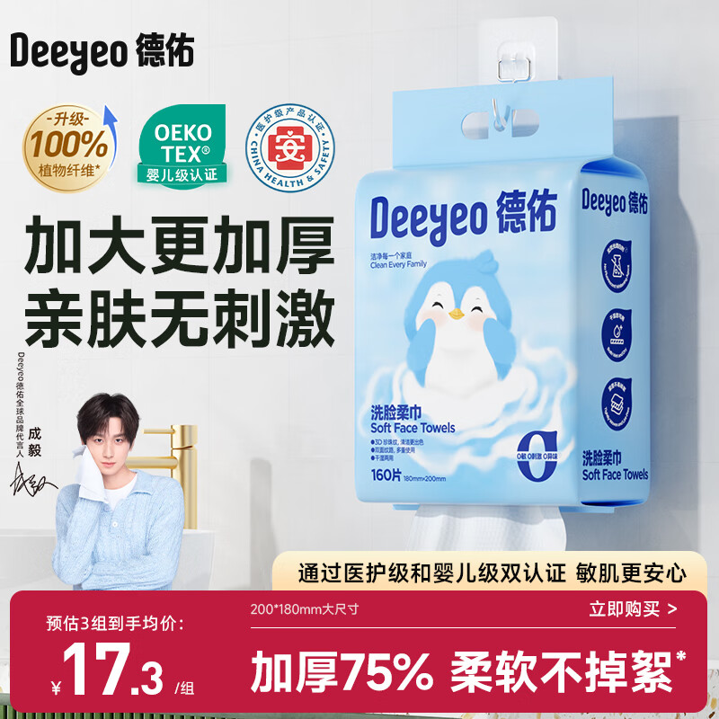 Deyou hanging face towel 160 pumps*1 lift, enlarged and thickened, disposable wet and dry face towel, soft cleansing towel