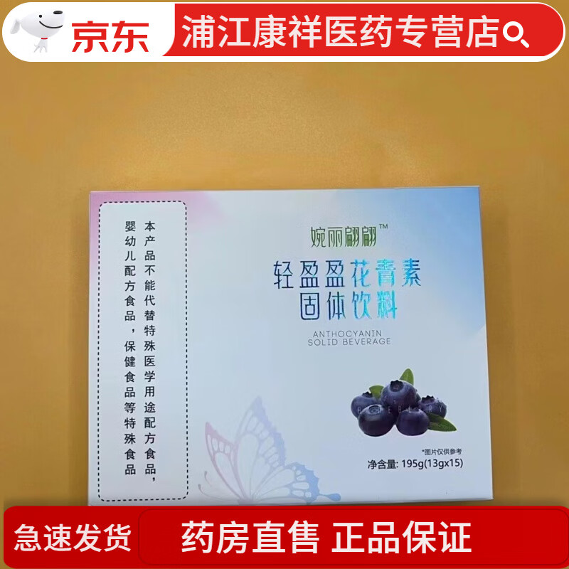 Pharmacy direct sale Qingmeiyan blueberry anthocyanin enzyme powder Qingmeiyan collagen enzyme jelly light beauty charm 1 box