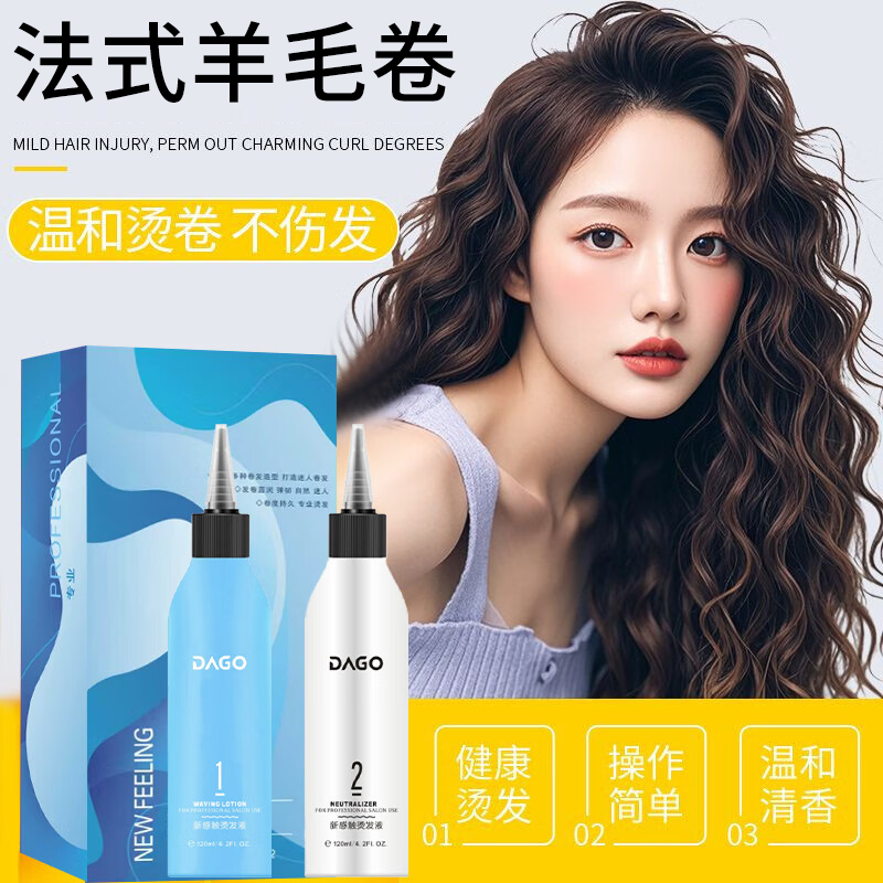 DAGO perm potion, cold perm, French wool curls, perm air bangs at home, complete set of hair styling tools for men and women