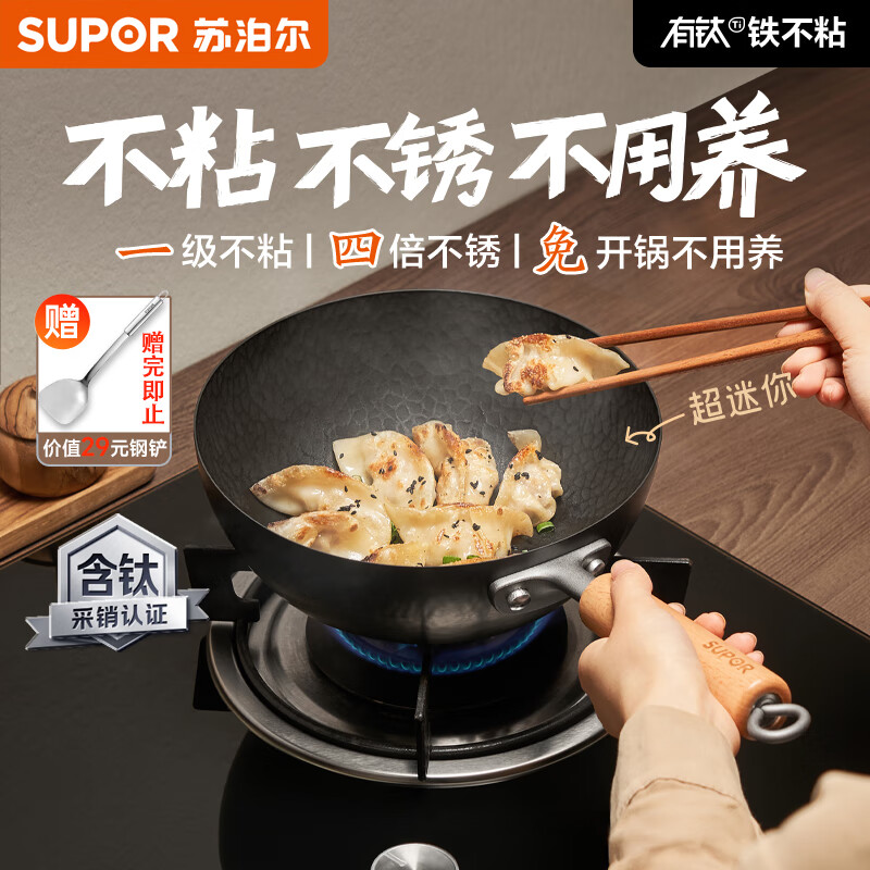 SUPOR titanium iron non-stick wok mini iron pan 24cm household uncoated wok induction cooker universal EC24AYT02