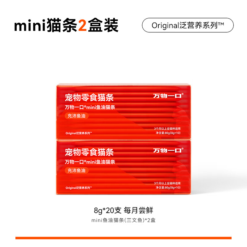 All-in-one bite Original pan-nutritional series mini fish oil cat strips for fattening and turning into kitten snacks 8g*20 pieces