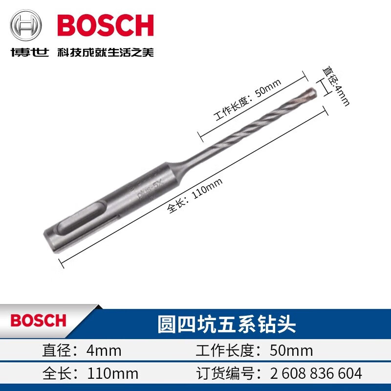 Bosch (BOSCH) four-pit electric hammer 5 series four-edged drill bit round shank impact drill bit can drill reinforced wall concrete wall-through rotor four-pit round shank 4x50x110mm 5 series 4-edged