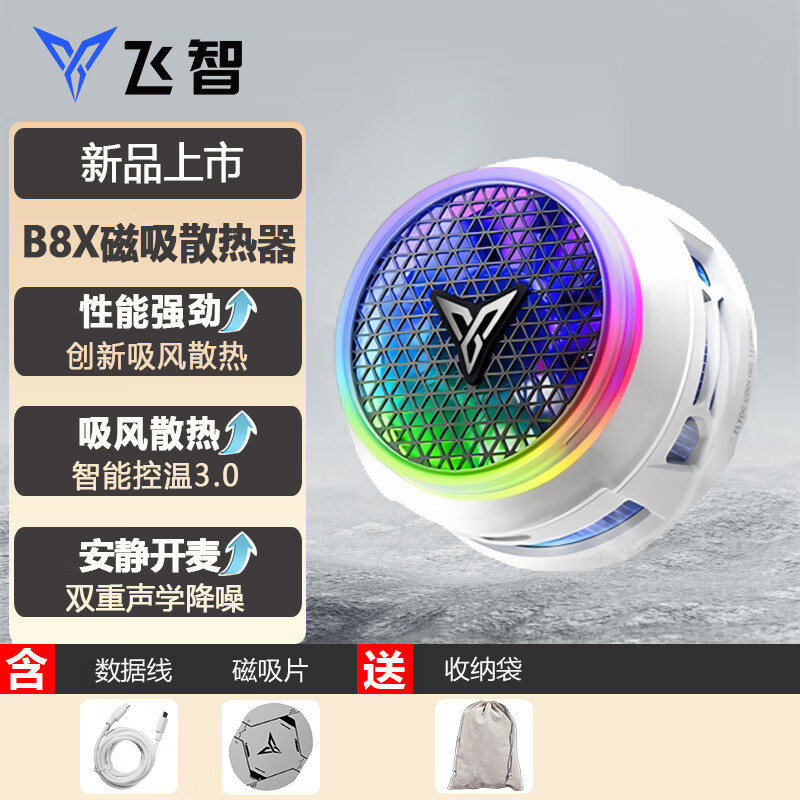 Feizhi B8X/B7X/B7 Semiconductor Magnetic Radiator Back Clip Radiator EVA Asuka Co-branded Chicken Game Live Broadcast Cooling Artifact Mobile Phone Tablet Apple iPad B8X Standard Edition