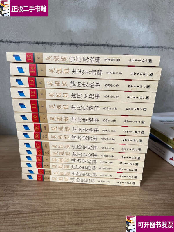 Second hand 90% new Sister Wu tells historical stories in 15 volumes, Shao Volume/Wu Hanbi New World