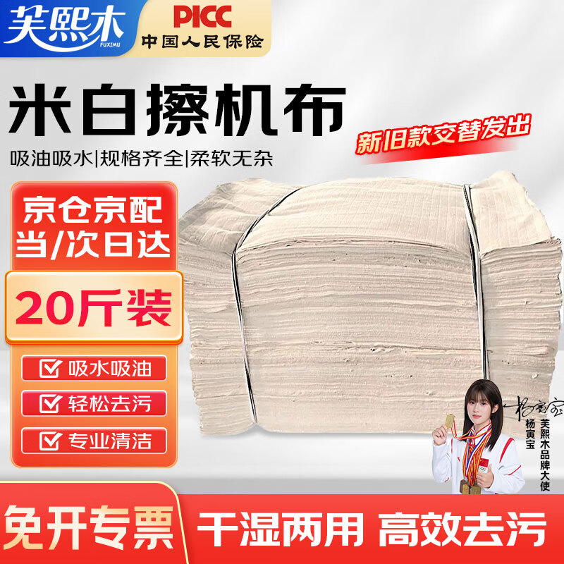 Fuxi wood wiping cloth industrial rag 20 pounds solid color cotton cloth water-absorbing oil-absorbing cotton cloth rag electronic machinery equipment cleaning cloth rag