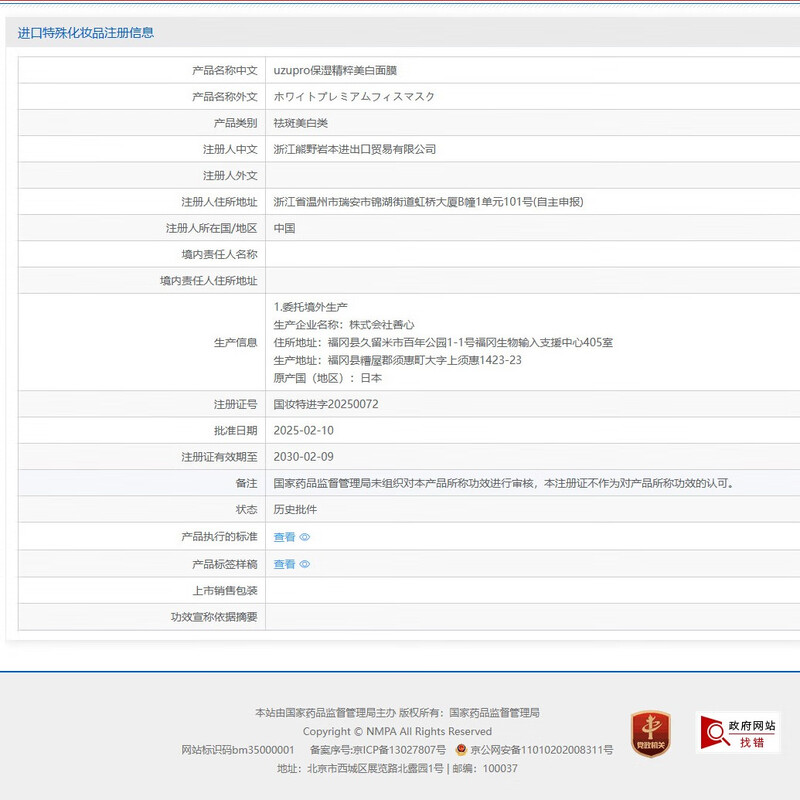 UZUPRO imported UZU whitening mask theater silk repair hydrating brightening patch type hydrating gift 5 pieces