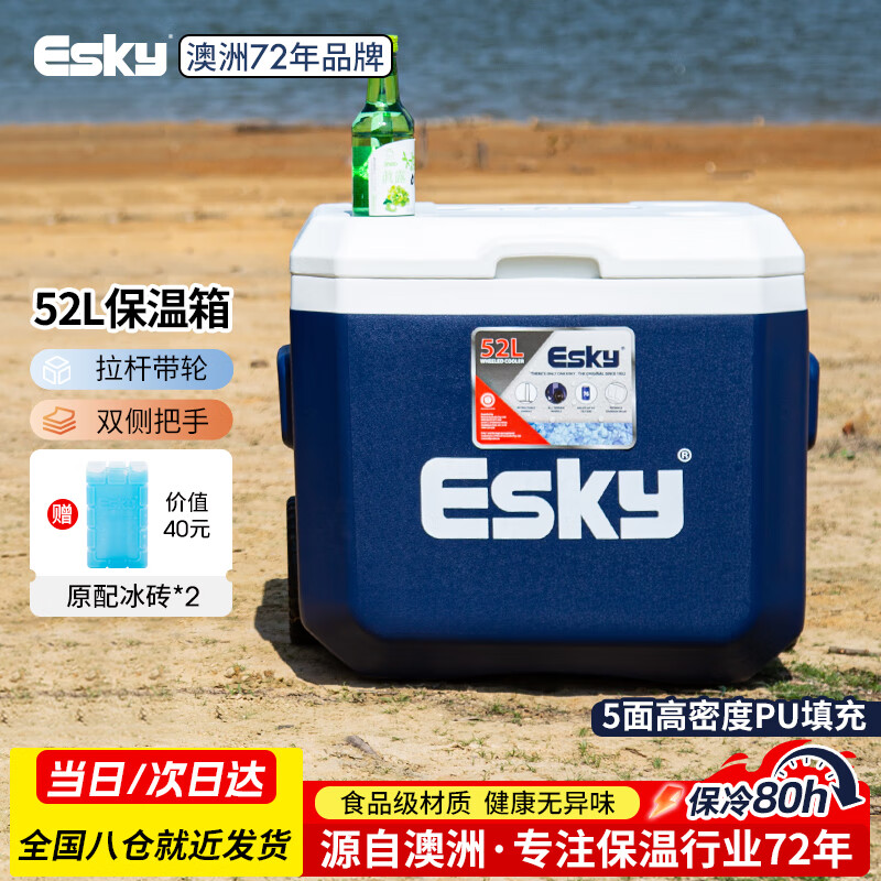 ESKY vehicle-mounted insulated box, outdoor refrigerated box, large-capacity commercial stall food thermal box, camping picnic freezer 52L