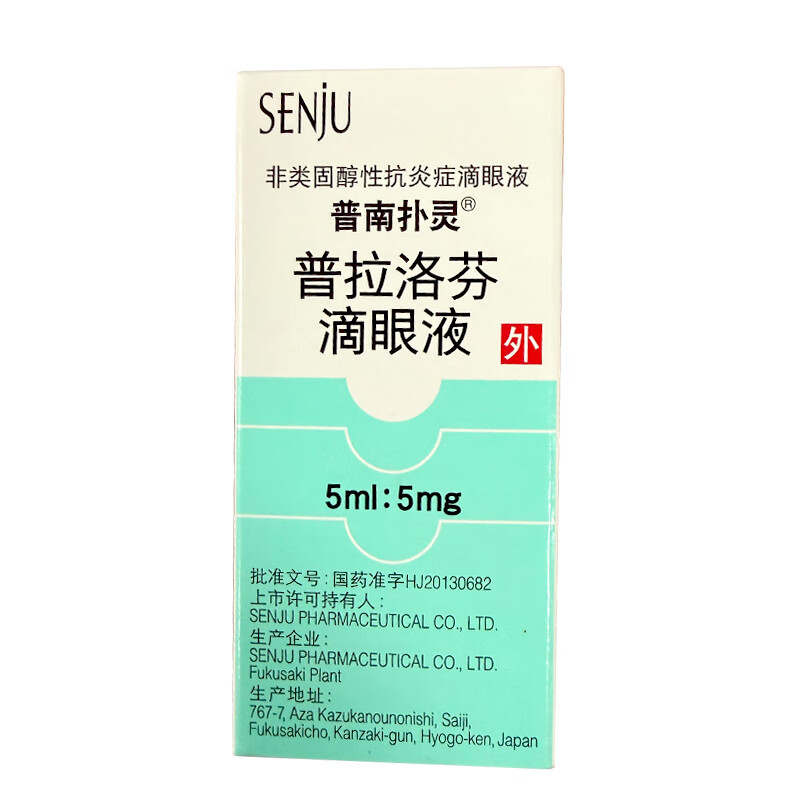 Original imported Punanpurin Praprofen eye drops 5ml 5mg/box*3 boxes