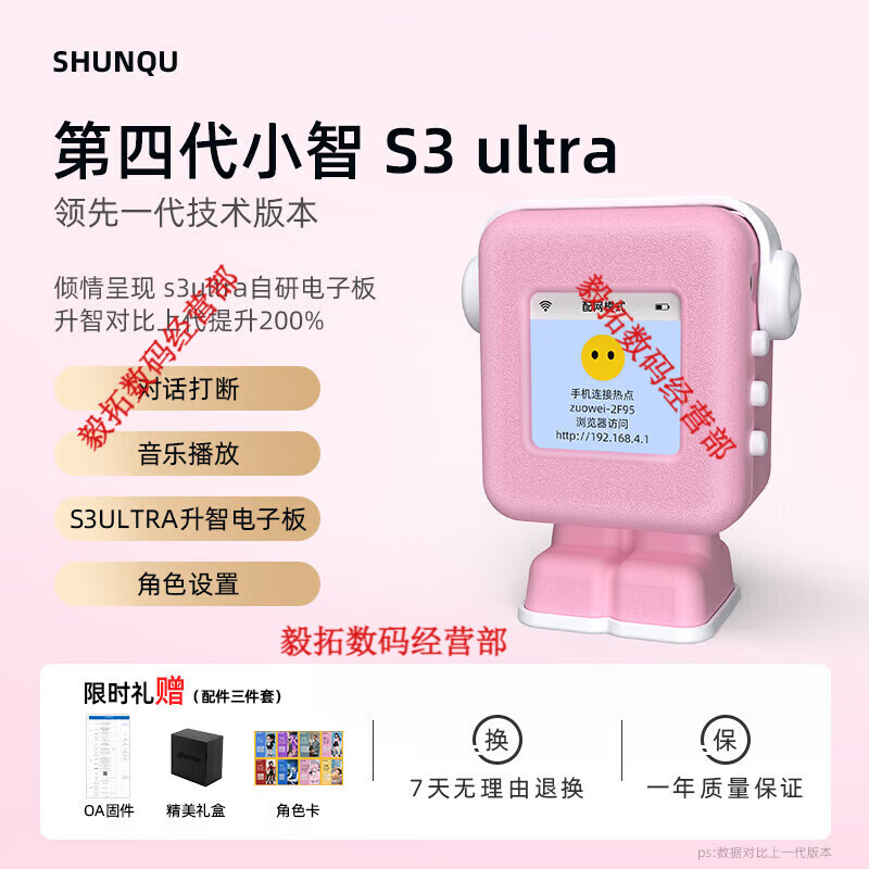 Shunqu the fourth generation of Xiaozhi AI intelligent voice dialogue box robot ai Xiaozhi shrimp brother interrupts S3ULTRA the fourth generation of Xiaozhi S3Ultra Sakura pink dialogue interruption丨Character settings full blood version DPSKV3丨Unlimited unlocking