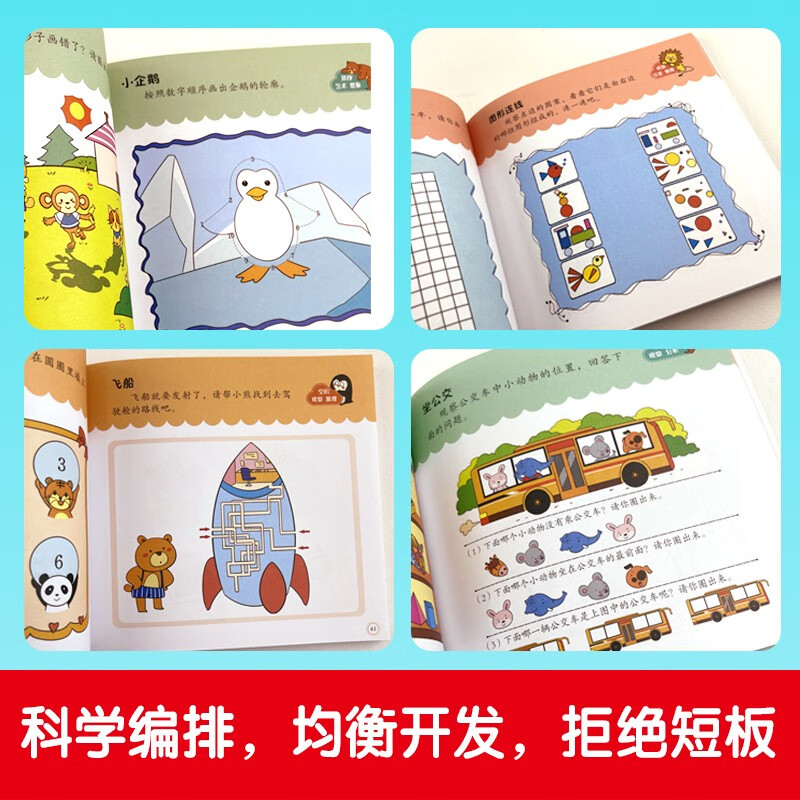 2 volumes of concentration training 1600 questions for 5-6 years old + the most powerful brain intelligence development for 5-6 years old. Development of brain potential to improve observation and cognition. Children's educational logical thinking training. Children's whole-brain thinking training questions. Concentration training to improve memory.