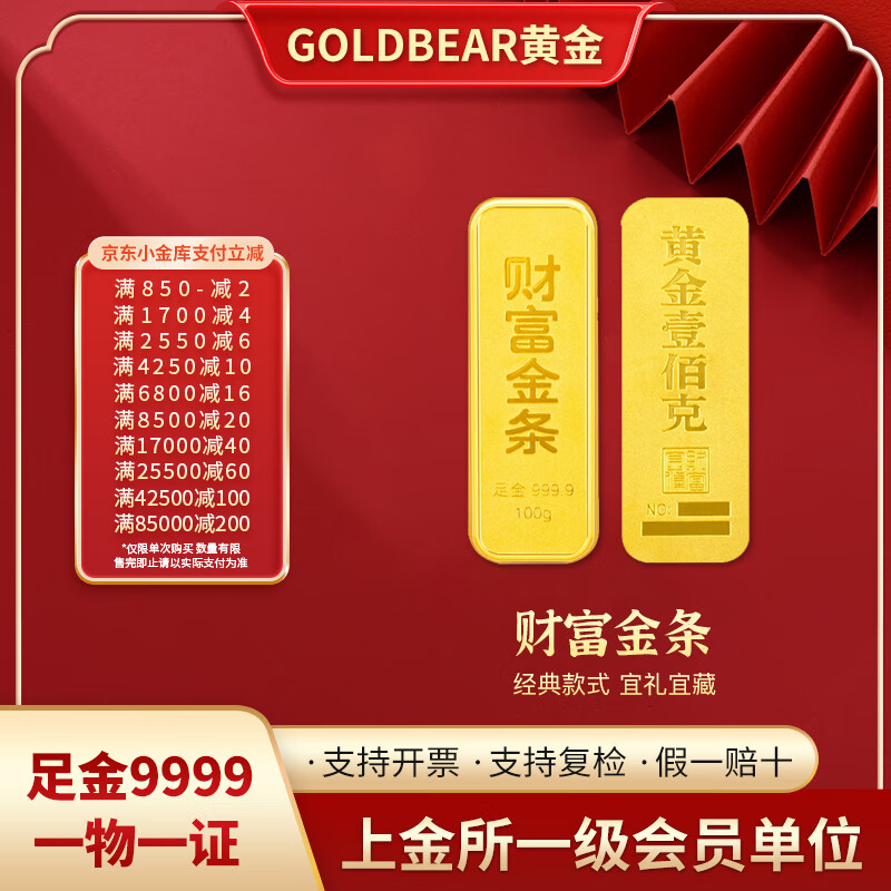 GOLDBEAR Gold Investment Gold Bar Pure Gold 9999 Pure Gold Collection Stored Value Appreciation Wealth Gold 5g10g20g50g100g 10g (10g) Wealth Gold Bar