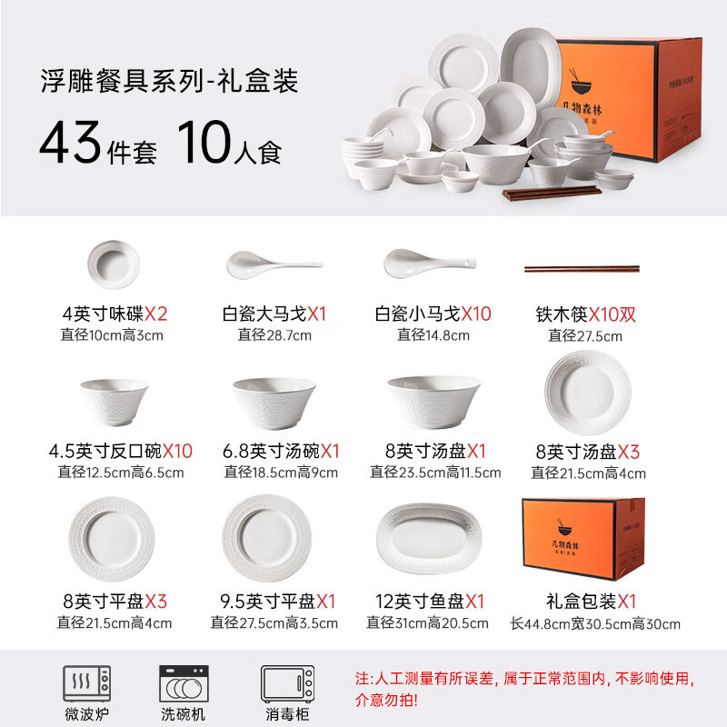 Jiwu forest bowl set tableware complete set ceramic bowls, plates and chopsticks set dishes tableware set home moving color box Muyun 43 heads